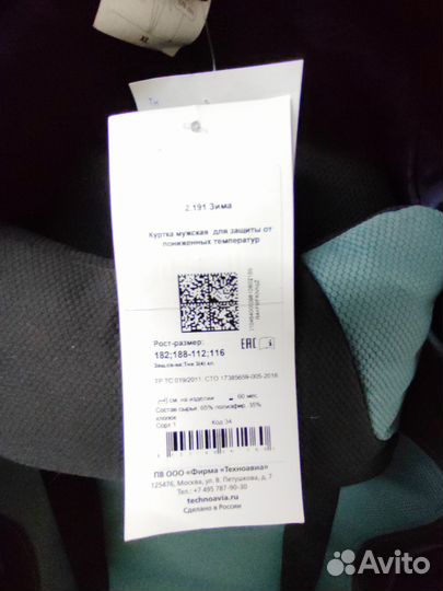 Спецодежда зимняя техноавиа новая