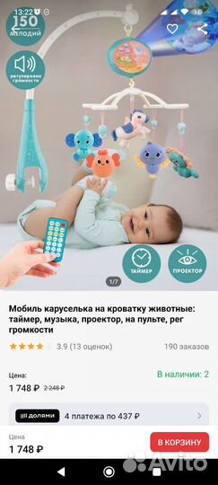 Мобиль на кроватку с проектором