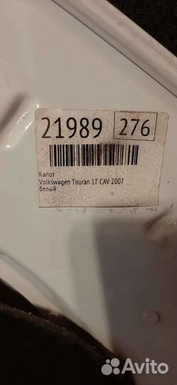 Капот Volkswagen Тouran 1T CAV 2007 белый