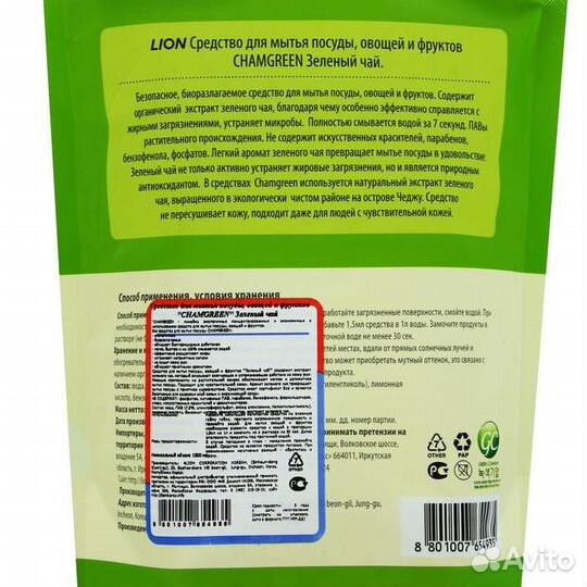 2 шт. Средство для мытья посуды CJ Lion Chamgreen