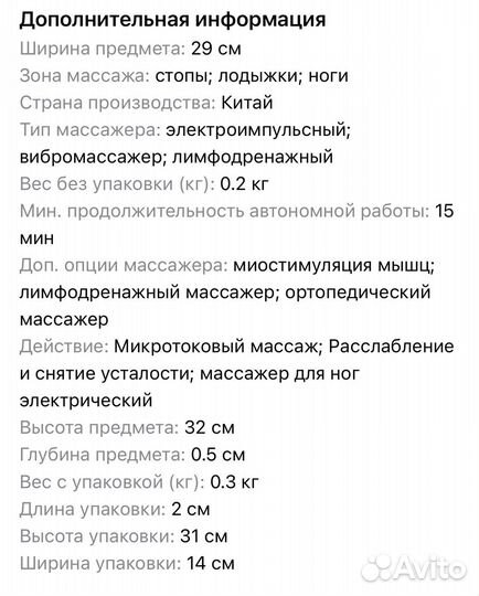 Массажер для ног