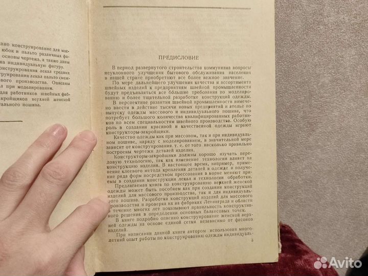 Конструирование женской верхней одежды 1961, Царев