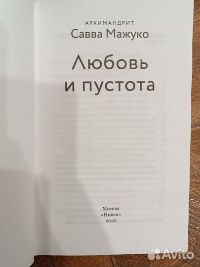 Православная литература