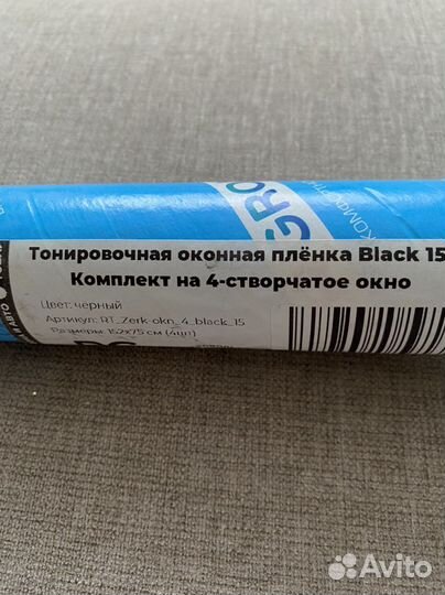 Тонировочная оконная пленка черная