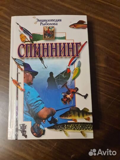 Книга Спиннинг