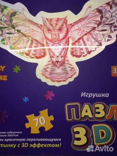 Пазл переливающийся эффект 3D