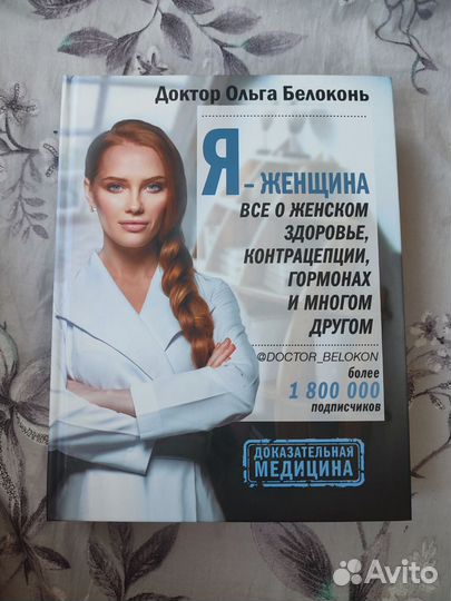 Ольга белоконь я женщина