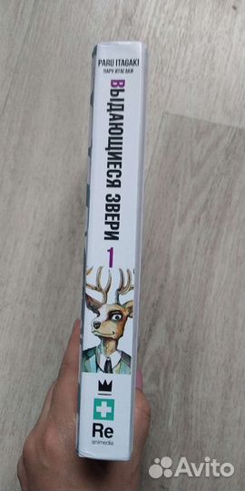 Манга Выдающие звери том1