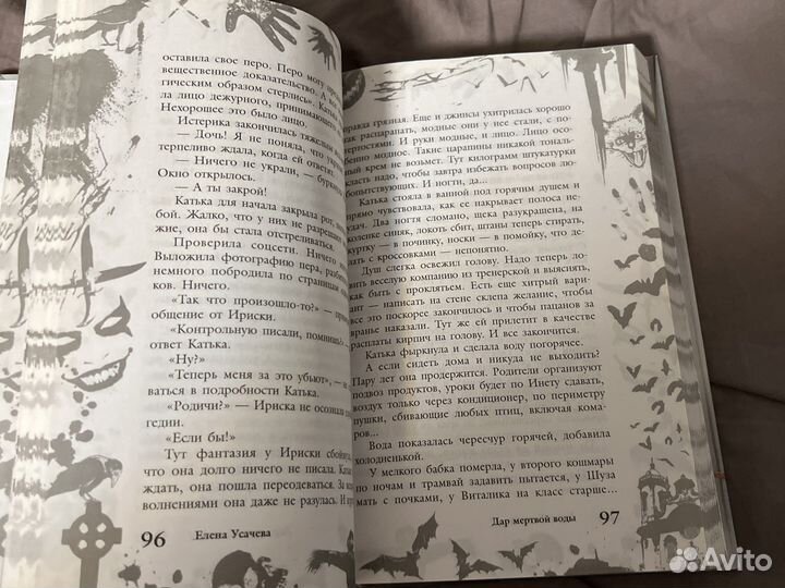 Большая книга ужасов Е. Усачева