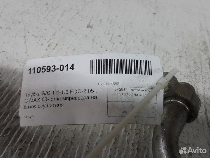 Трубка кондиционера Ford Focus