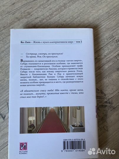 Re:Zero 2 том