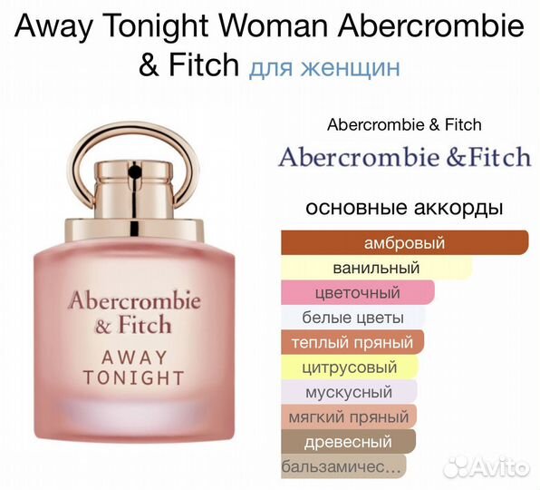 Парфюм Away Tonight Woman Abercrombie & Fitch