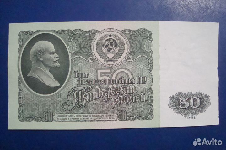 СССР. Банкнота 50 рyблей 1961 год. UNC. Пресс