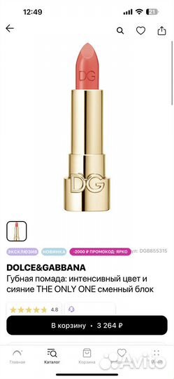 Dolce gabbana помада оригинал