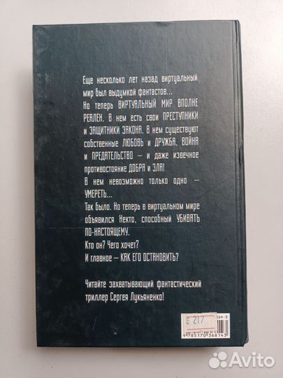 Сергей Лукьяненко 