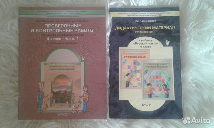 Учебники за 4 класс