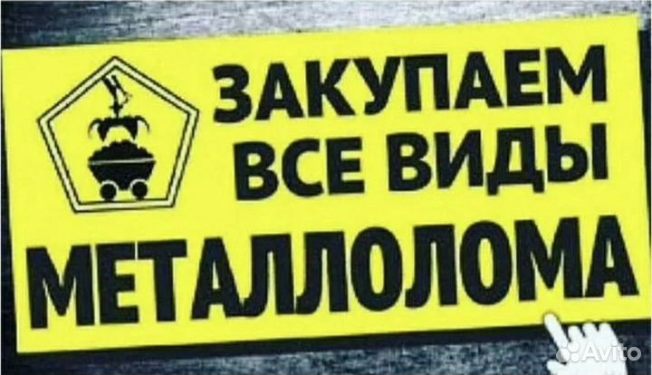 Прием и вывоз металлолома