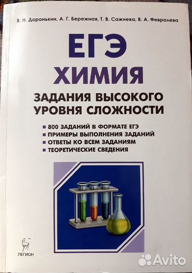 Пособия по химии для подготовки к егэ и огэ