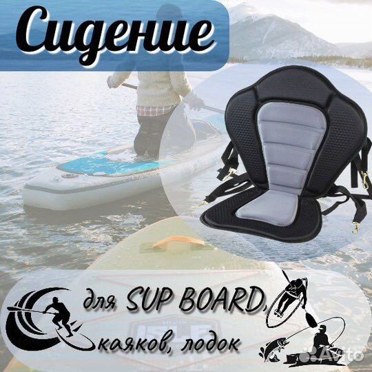 Сидение для Sup бордов, лодок, каяков