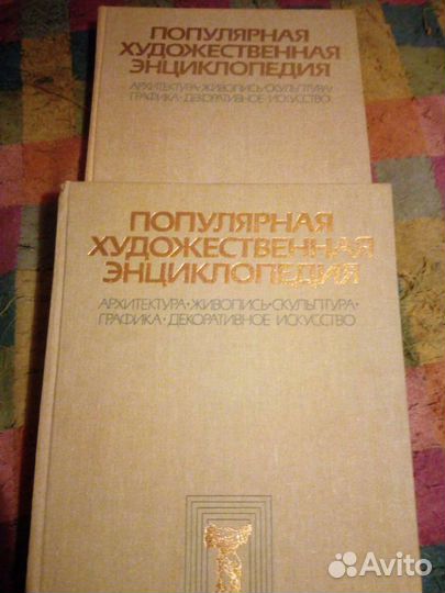 Популярная художественная энциклопедия. Двутомник