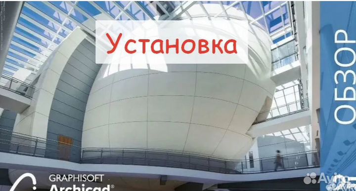 Archicad 25 (26) Бессрочно \ Установка \ Гарантия