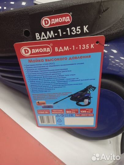 Мойка высокого давления вдм-1-135