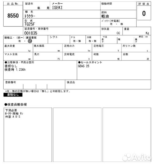 Трактор ISEKI TA-255, 1999