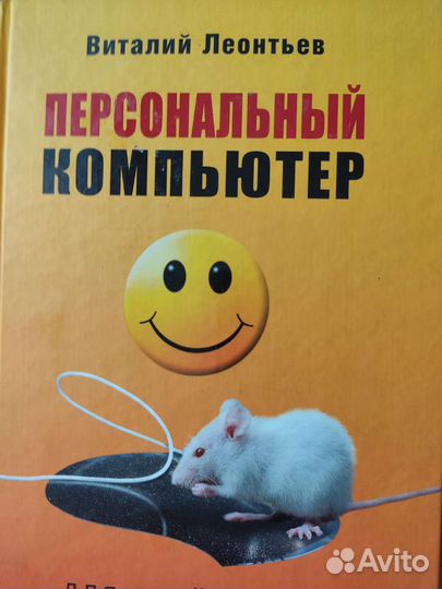 Книга Персональный компьютер