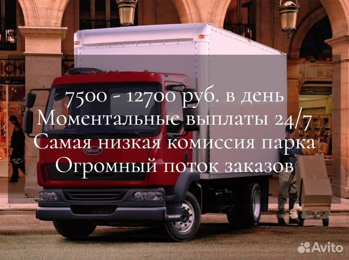 Водитель с личным грузовым авто