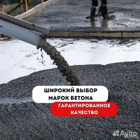 Бетонная смесь