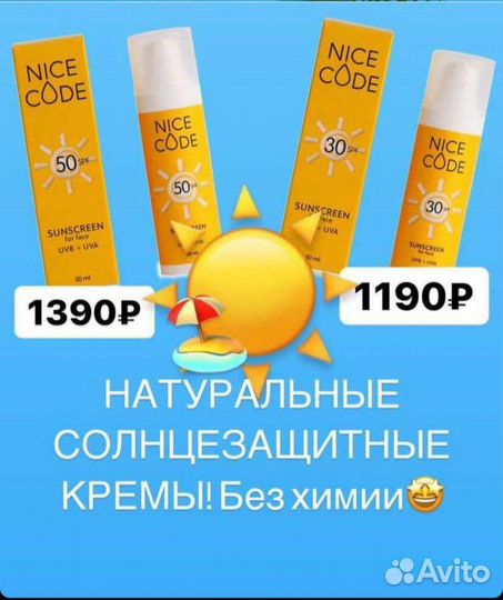 Солнцезащитный крем для лица