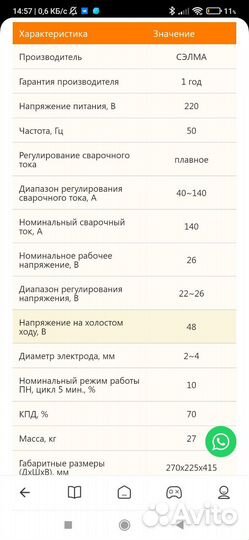 Сварочный аппарат