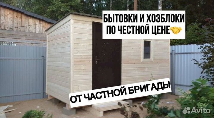 Бытовка