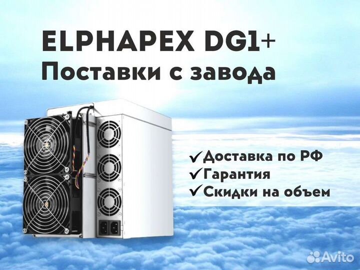 Elphapex DG1+
