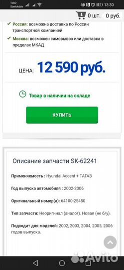 Телевизор на хендай акцент II