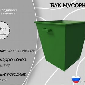 Контейнер мусорный металлический 0.75 м3 I30397