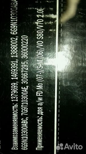 Генератор Ford, Volvo