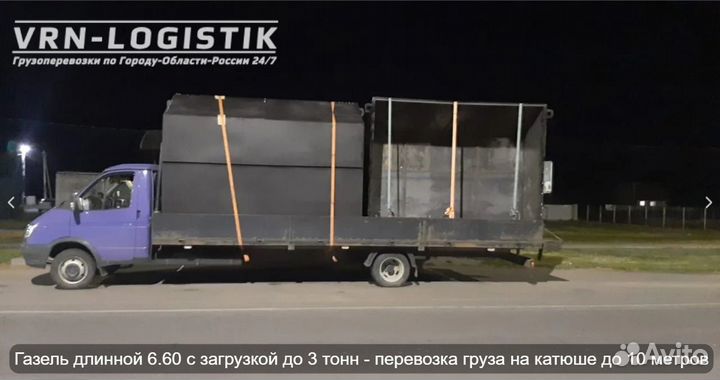 Грузоперевозки Газель открытая 6.60 длинна до 3т