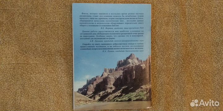 Происхождение жизни: факты, гипотезы, док-ва