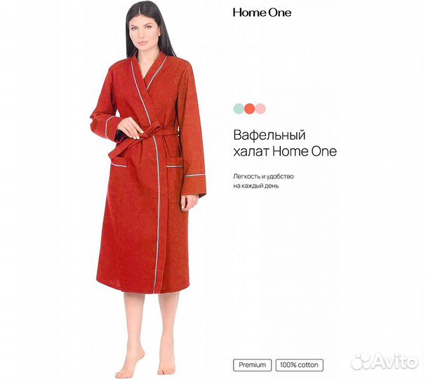 Халат вафельный Home One с кантом коралл 54