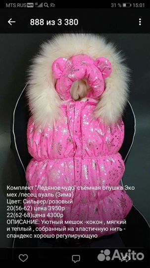 Зимний комплект