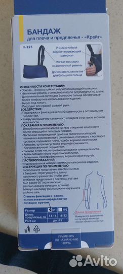 Бандаж детский для плеча и предплечья