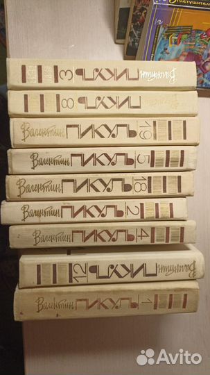 Пикуль собрание сочинений