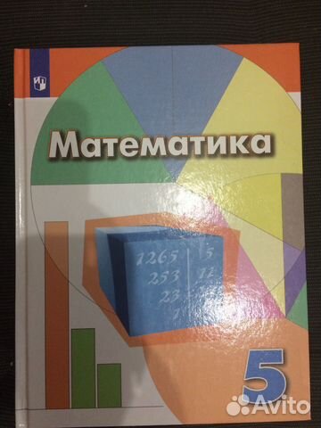 Математика 5 класс