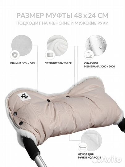 Муфта для коляски 