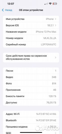 iPhone 13 Pro Max, 128 ГБ