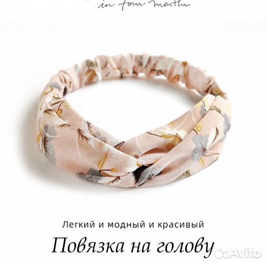 Повязка на голову женская