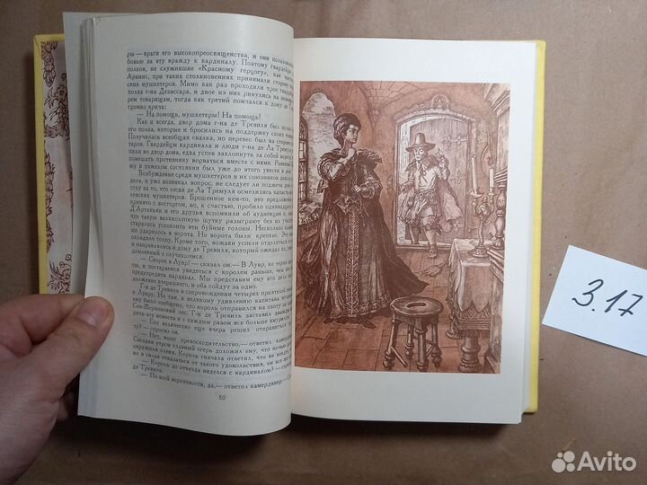 Три мушкетера Дюма Александр