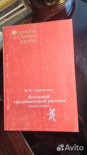 Японский средневековой рассказ (отоги- дзюси)