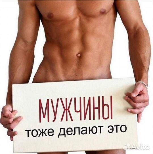 Мужская депиляция (шугаринг )
